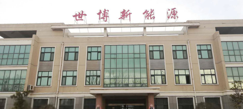 世博新能源厂区.jpg