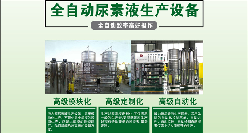 车用尿素配方设备003.png