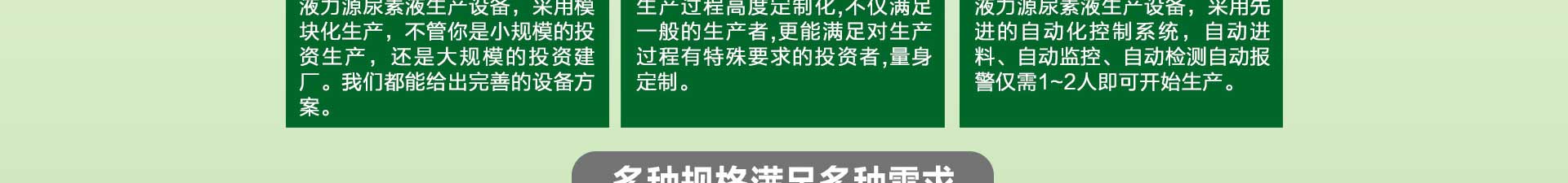 车用尿素生产设备,防冻液设备,玻璃水设备,玻璃水生产设备,防冻液配方,车用尿素,车用尿素设备,玻璃水